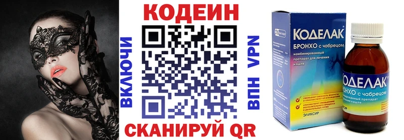 хочу наркоту  Слободской  Кодеиновый сироп Lean Purple Drank 